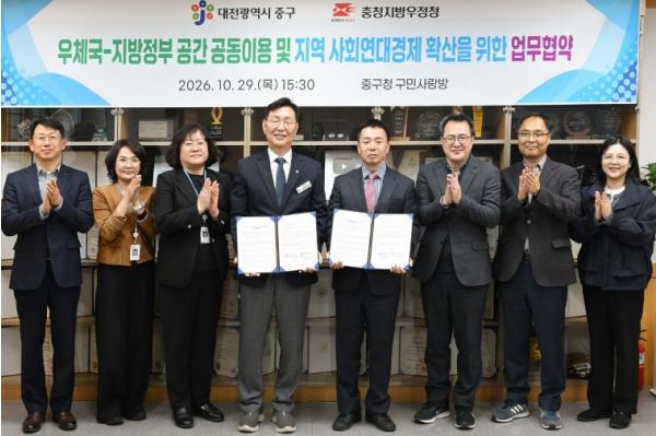 대전 중구-충청지방우정청, 지역 사회연대경제 확산 위한 업무협약 체결