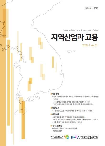 고용노동부, '지역산업의 변화' 일자리 정책과 함께 대응해야
