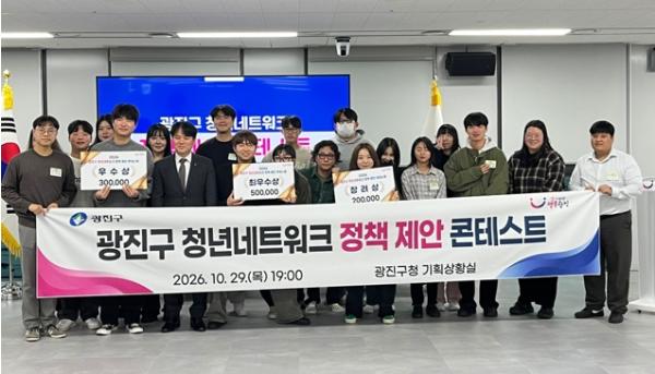 광진구, 청년정책제안 1위는? ‘청년네트워크 정책 제안 콘테스트’ 개최