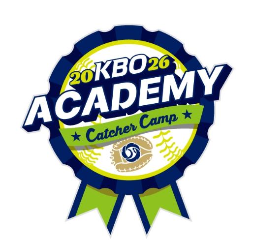 2026 KBO Academy(Catcher Camp) 개최
